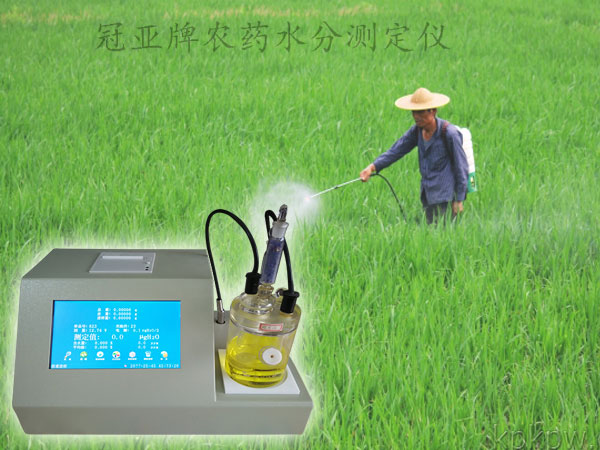 农药水分测定仪